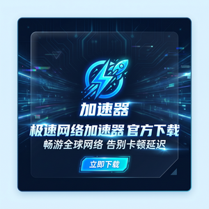 酷跑手游加速器